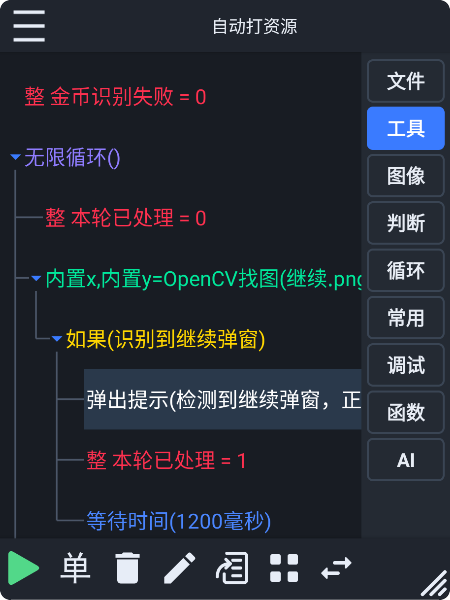 易编精灵图像测试项目的可视化脚本编辑器,展示树形流程、判断、循环、单击和函数面板